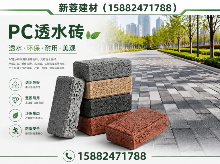 双流区PC透水砖展示图